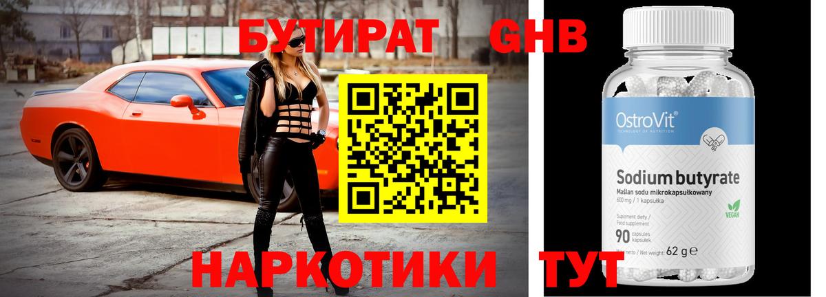 Бутират вода Ирбит