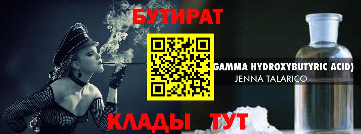 Бутират  БУТИРАТ оксана  Вход с VPN  Ирбит 
